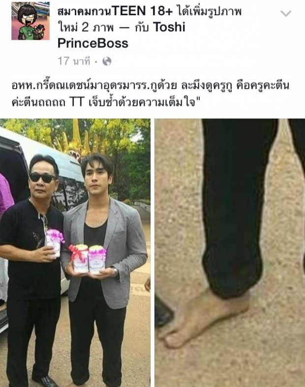 เรื่อง ณเดช โดนเหยียบ’ตรีน’ที่แชร์กันว่อนตอนนี้ มีหักมุมแล้วนะ!