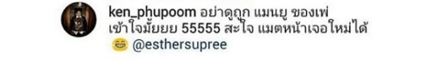 เอสเธอร์ ท้าทาย เคน  เลยโดนลงโทษจัดหนักจัดเต็ม!