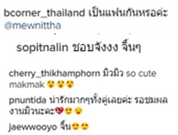 ชาวเน็ตจิ้นรัวๆ!? ถาม มิว นิษฐา และ ลูกชายเจ้าสัวบุญชัย เป็นแฟนกันเหรอคะ!!