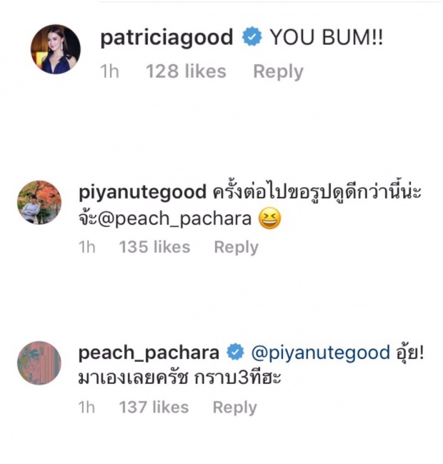 พีชถึงขั้นกราบ!! เมื่อ แม่แพทริเซีย บุกมาเม้นท์ใต้ภาพ!!