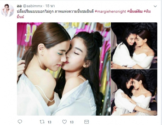 อ้าปากค้าง!!  มิ้นต์ - คิม กับสิ่งที่ทำกลางปาร์ตี้สละโสดมาร์กี้