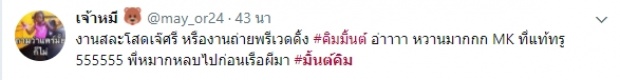 อ้าปากค้าง!!  มิ้นต์ - คิม กับสิ่งที่ทำกลางปาร์ตี้สละโสดมาร์กี้