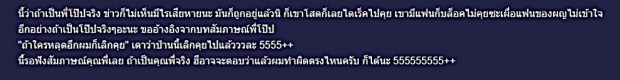 เอาแล้วไง!? ชาวเผือกสืบสะเด็ด!! โยงโป๊บ-สาวม. ในข่าวอักษรย่อสุดแซ่บ!!