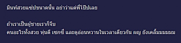 เอาแล้วไง!? ชาวเผือกสืบสะเด็ด!! โยงโป๊บ-สาวม. ในข่าวอักษรย่อสุดแซ่บ!!