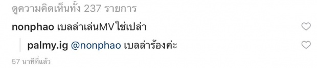 คำตอบ ปาล์มมี่ อย่างเงิบ! หลังติ่งถามคำถามนี้ถึงเบลล่าแบบนี้!!