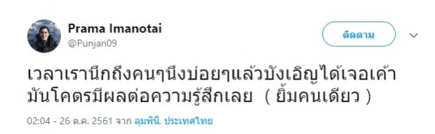  ส่อรักข้ามช่อง? ปั้นจั่น เดินหน้ารุกจีบฐิสา เพ้อหนักเธอคือพรหมลิขิต!!