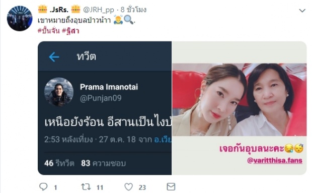  ส่อรักข้ามช่อง? ปั้นจั่น เดินหน้ารุกจีบฐิสา เพ้อหนักเธอคือพรหมลิขิต!!