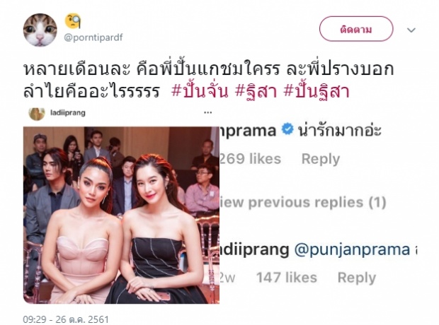  ส่อรักข้ามช่อง? ปั้นจั่น เดินหน้ารุกจีบฐิสา เพ้อหนักเธอคือพรหมลิขิต!!