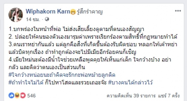 ดราม่าอีก! กานต์ ซัด เสก ไม่ส่งเสียเลี้ยงลูก ฝากถึงเมียใหม่ใจกว้างหน่อย!