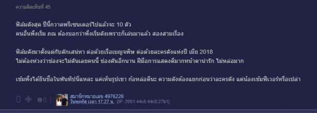 ติ่งเกทับบลัพแหลก ศึกพระเอกใหม่ใสกิ๊ก ฟิล์ม/ภณ/เข้ม ใครแรงสุด!!