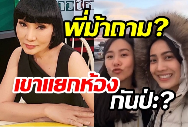 พี่ม้าอ่านข่าวแต้ว-เต้ย ควงแฟนเที่ยวญี่ปุ่น ก่อนตั้งคำถามชวนอึ้ง