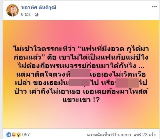 ดุเดือด! เบน ชลาทิศ จวกยับ!? พวกลักกินขโมยกิน..ใครกัน!?