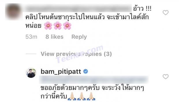 รับผิด! พิธีกรหนุ่ม แบม ปีติภัทร ขอโทษ หลังคลิปโหนต้นซากุระ แชร์ว่อนเน็ต