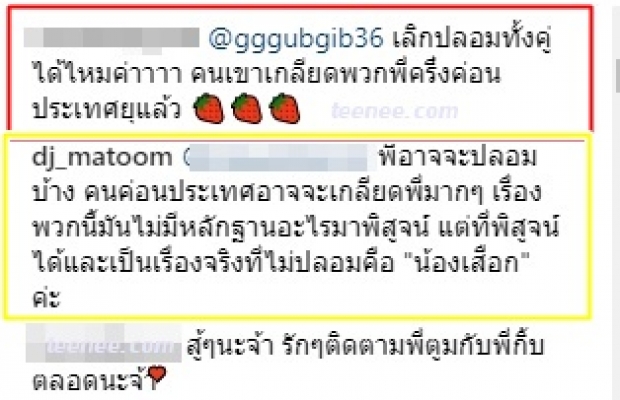 ดราม่าจัด! มะตูม โต้กลับแรง หลังชาวเน็ตเมนท์ ด่ายับ  ให้เลิกปลอม