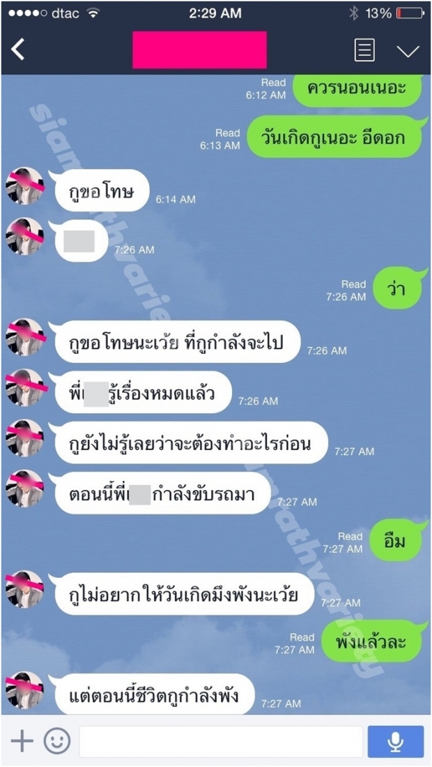 หลุด! อ้างแชทดีเจดังขอโทษทำงานวันเกิดเพื่อนพัง หลังแอบกินผู้ชายในห้องพระบ้านเพื่อน