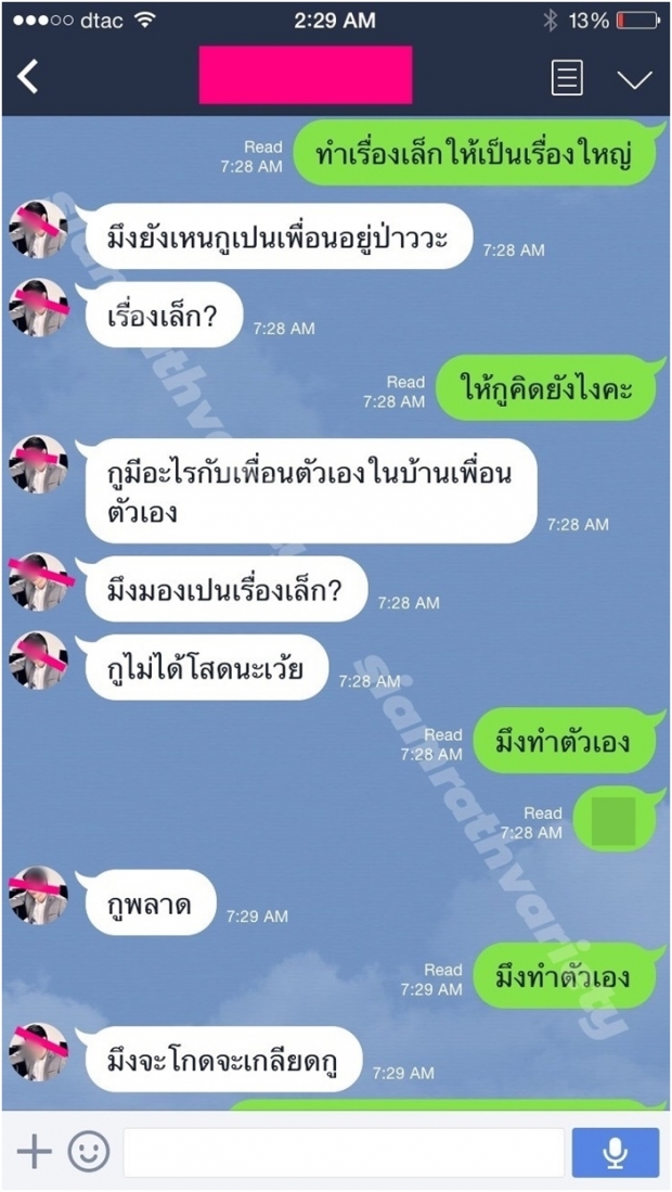 หลุด! อ้างแชทดีเจดังขอโทษทำงานวันเกิดเพื่อนพัง หลังแอบกินผู้ชายในห้องพระบ้านเพื่อน