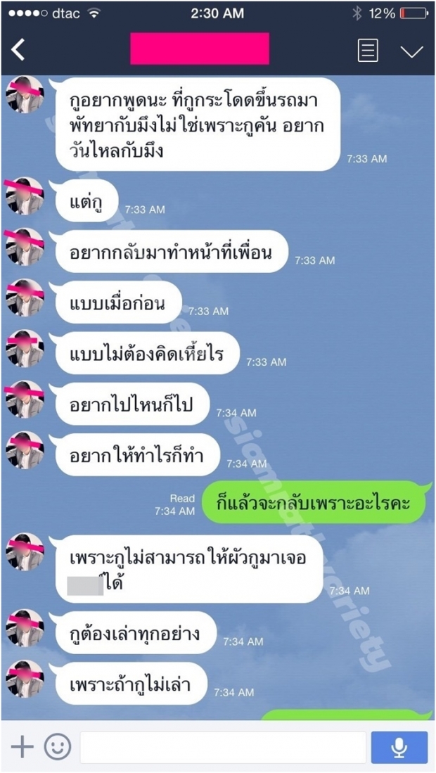 หลุด! อ้างแชทดีเจดังขอโทษทำงานวันเกิดเพื่อนพัง หลังแอบกินผู้ชายในห้องพระบ้านเพื่อน