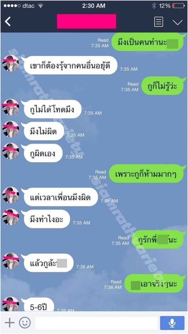 หลุด! อ้างแชทดีเจดังขอโทษทำงานวันเกิดเพื่อนพัง หลังแอบกินผู้ชายในห้องพระบ้านเพื่อน