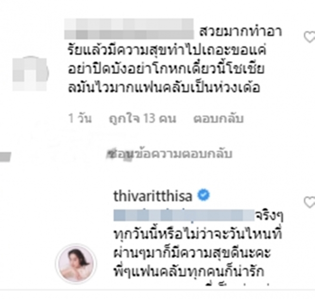 ทุกวันนี้มีความสุขดีค่ะ ฐิสาตอบกลับดราม่า หลังถูกจับผิดไปเที่ยวกับปั่นจั่นถี่ยิบ