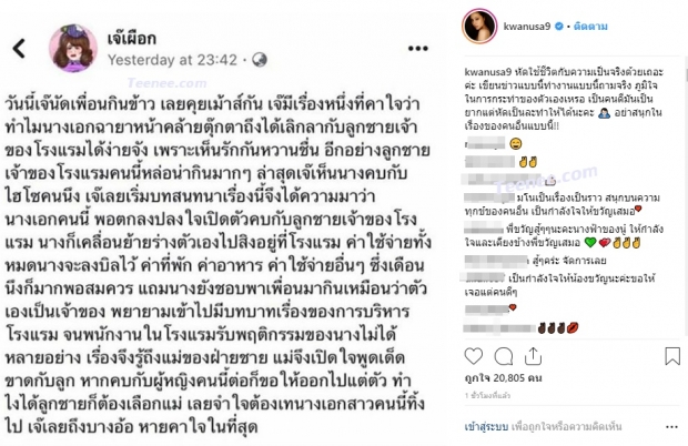 จะไม่ทน! “ขวัญ” ตอกกลับเพจดัง หัดใช้ชีวิตกับความเป็นจริง อย่าสนุกในเรื่องคนอื่น!