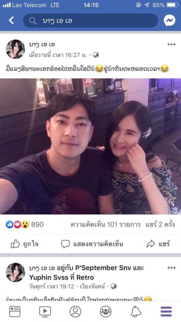 สาวลาวไลฟ์สดทันทีคำตอบอย่างพีค! หลังเพจดังเผยภาพแนบชิดซุปตาร์ไทยสุดหล่อ