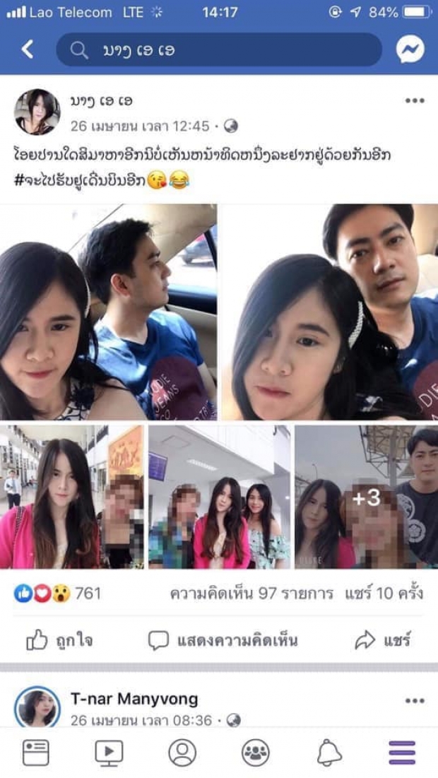 สาวลาวไลฟ์สดทันทีคำตอบอย่างพีค! หลังเพจดังเผยภาพแนบชิดซุปตาร์ไทยสุดหล่อ