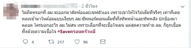 เปิดความรู้สึกแฟนคลับหลังเชียร์สัมภาษณ์ทั้งน้ำตา โดนถล่มถึงครอบครัวหลังเปิดตัวไฮโซบิ๊ก