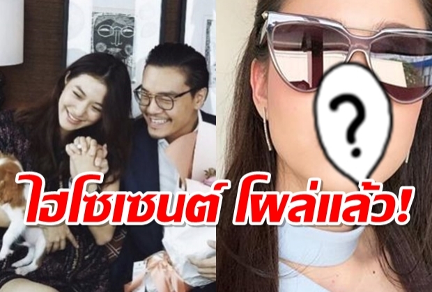 พิเศษใส่ไข่..ท่ามกลางคำยินดีนับร้อย เธอคือคนเดียว ที่ไฮโซเซนต์ โผล่โต้ตอบ