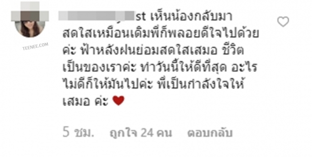 การันตีว่ามูฟออน แพทริเซียมีความเคลื่อนไหวใหม่ผ่านไอจี ชาวเน็ตแห่คอมเมนต์