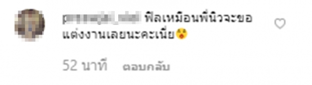 ฟิลมันใช่!แห่ถามกันใหญ่ หรือ นิว-นาว จะวิวาห์ฟ้าแล่บ!?