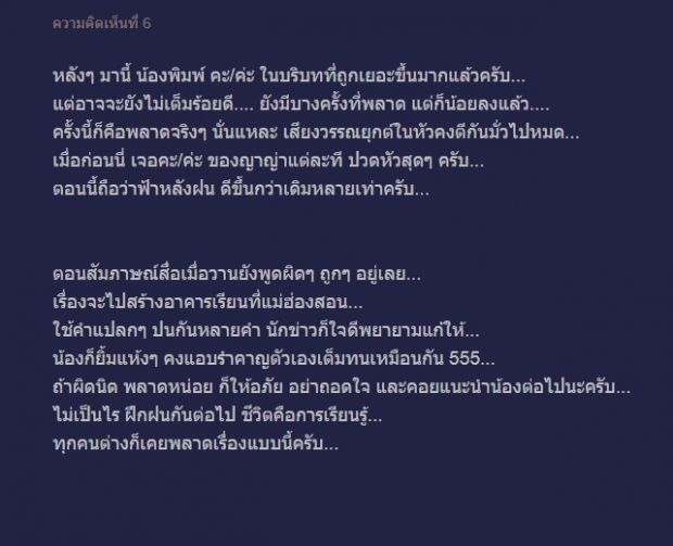 ญาญ่าว่าไง? ชาวเน็ตติงตรงๆ ใช้ คะ-ค่ะ ให้ถูกด้วย