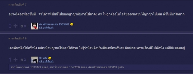 ญาญ่าว่าไง? ชาวเน็ตติงตรงๆ ใช้ คะ-ค่ะ ให้ถูกด้วย