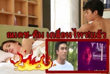 พีคมาก!  เมื่อ ณเดช-คิม เห็น หมาก-ญาญ่า เลิฟซีนเลือดกระฉูด!!(คลิป)