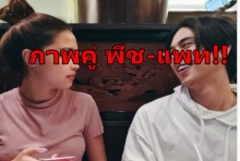 ฟินกันให้ตายไปข้าง!!? พีช-แพท สาดหวานลงภาพคู่รัวๆ