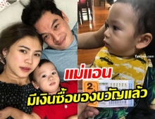 แอน ภัททิรา ดีใจ ลูกชายให้โชค น้องโพธิ์ ถูกลอตเตอรี่เลขท้ายสองตัว