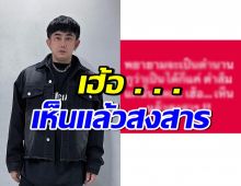 อุ๊ย! พชร์ อานนท์ โพสต์นี้เด็ดมาก นิกกี้ยังอดใจไม่ไหวลั่น ใครอีก