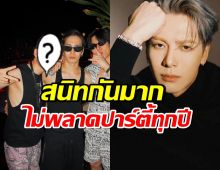 ดาราหนุ่มไทยคนนี้ พี่ที่รักของแจ็คสัน ไม่พลาดม่วนจอยปาร์ตี้วันเกิด