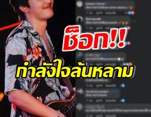 สุดช็อก! คนบันเทิง-แฟนๆให้กำลังใจ นักร้องนำวงดัง ยุติบทบาท