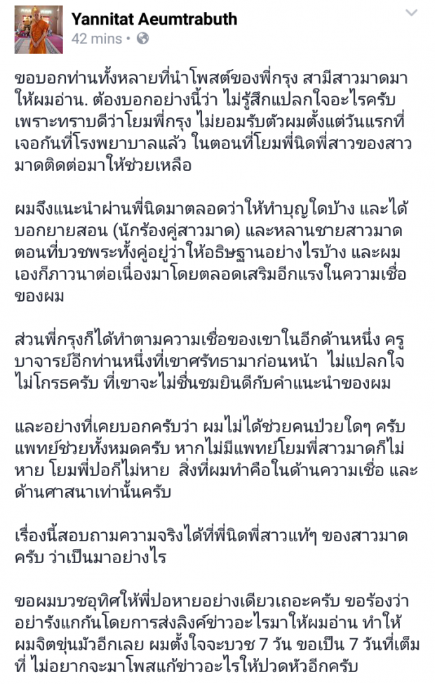 เอ๊ะยังไง!? พระสุเมโธหรือโหนแบงค์ กลับลำ สาวมาดเมกะแด๊นซ์หายป่วยเพราะแพทย์