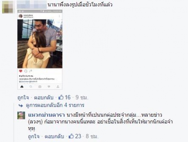  โยงกันใหญ่!?ข่าวคู่รักดาราหย่าแน่ๆ!  ชาคริต-วุ้นเส้น รึเปล่า?