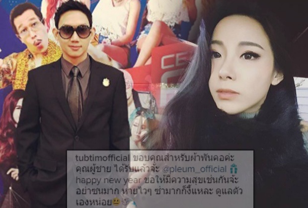 เอ๊ะ!! รีเทิร์นป่ะเนี่ย !? ปลื้ม - ทับทิม มุ้งมิ้ง น่าคิดมั๊กส์!!!