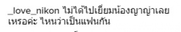   ติ่ง ถาม ณเดช ไม่ไปเยี่ยม ญาญ่า เลยเหรอ ไหนว่าเป็นแฟนกัน!?  