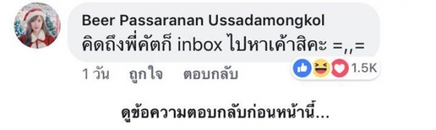 เบียร์ เดอะวอยซ์ อวดแฟนจนดราม่า เปิดศึกปะทะฝีปาก ปมเกาะคัตโตะดัง?