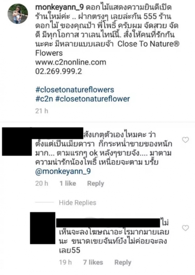 แอนแฟนชาคริตเจอดราม่า อาศัยความเมียดาราโพสต์ขายของรัวๆ