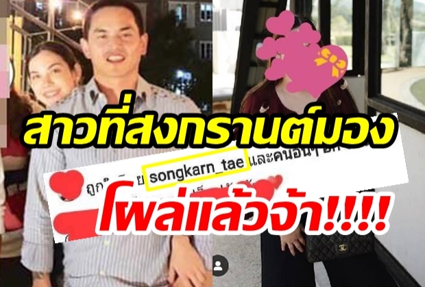 โผล่แล้วจ้า!! สาวที่สงกรานต์แอบมอง โพสต์ข้อความถึงภาพนี้ทันที...