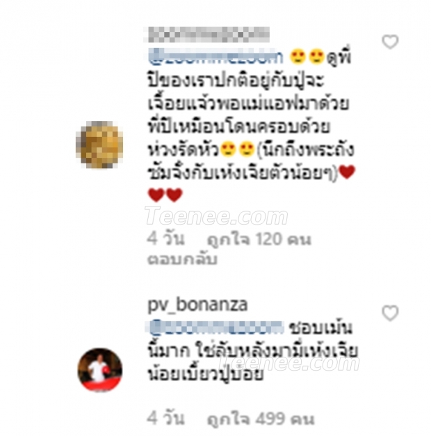 เช็คคำตอบปู่ไพวงษ์หลังเจอถามเอาคุณแอฟกลับไปยืน1ที่โบนันซ่าได้มั้ย?