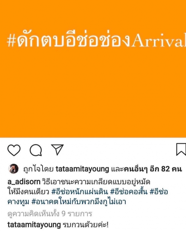  โดนก๊อกสอง ทาทา ยัง ถูกมือบอนแก้ประวัติ ใส่นามสกุลให้ใหม่ กลายเป็น อมิตตา ประชารัฐ