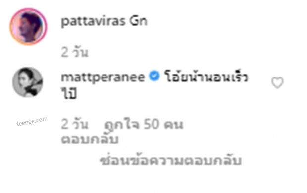 ไอจีแทบแตก แมท โผล่คอมเมนต์ใต้ภาพ แฟนเก่า แม่นีย์ ยังกดไลค์