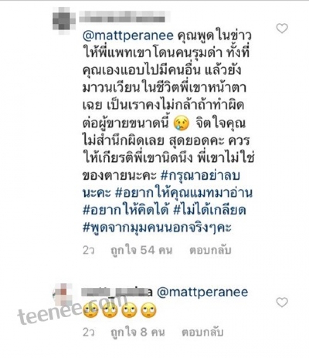 ไอจีแทบแตก แมท โผล่คอมเมนต์ใต้ภาพ แฟนเก่า แม่นีย์ ยังกดไลค์