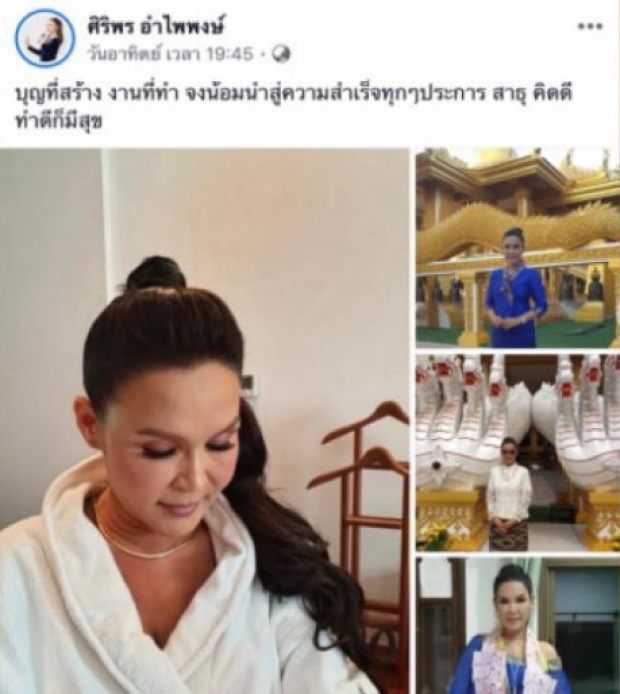 ชาวเน็ตกดไลค์เพียบ สเตตัสพี่นาง ศิริพรในภาพล่าสุด ลั่นมันโดนใจ!